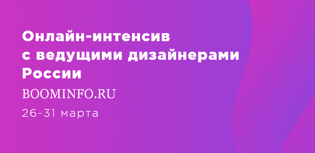 [Design Line 2] Онлайн-интенсив с ведущими дизайне_0.png